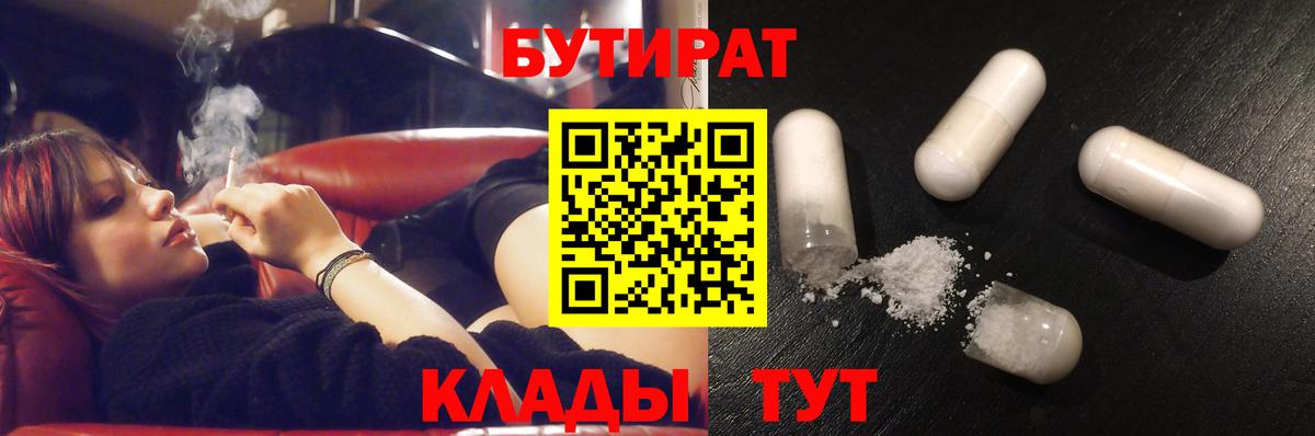 БУТИРАТ буратино Таганрог