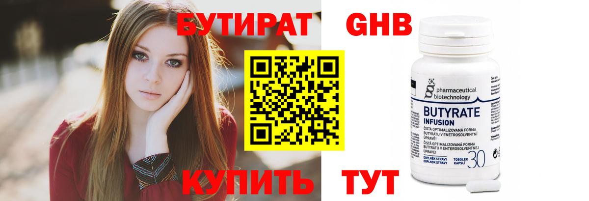 Таганрог  БУТИРАТ BDO 33%  Вход с VPN 