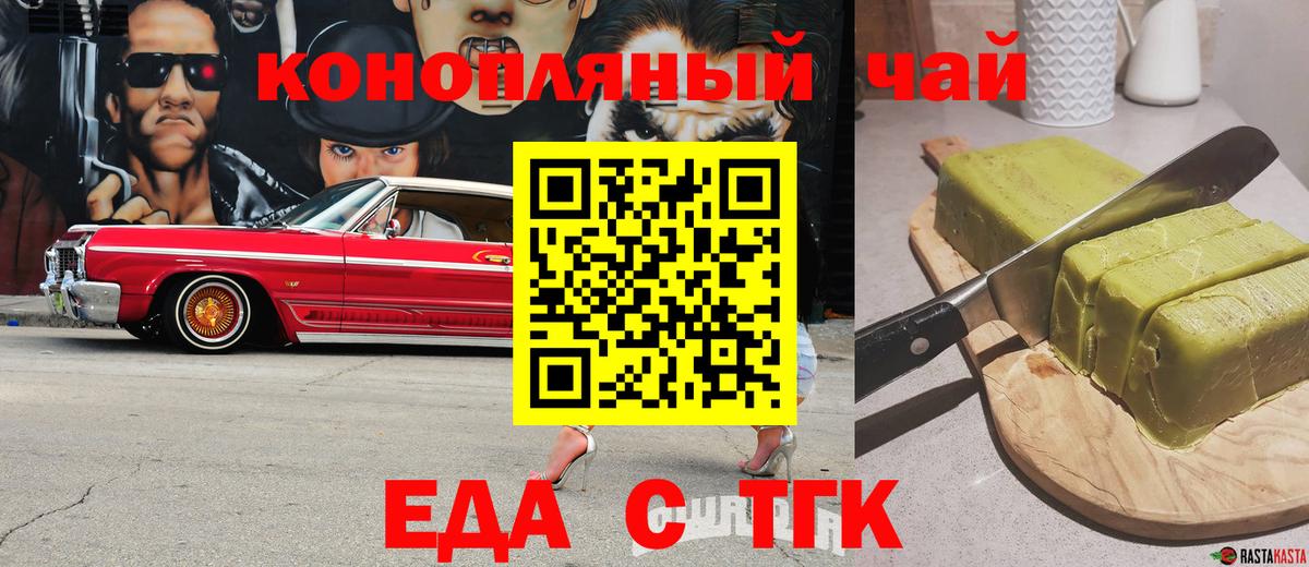 Таганрог  Печенье с ТГК конопля  Вход с VPN 
