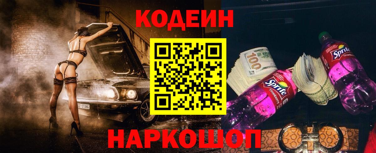Таганрог  Кодеин напиток Lean (лин)  Вход с VPN 