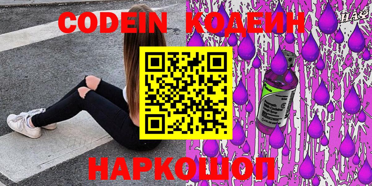 Кодеиновый сироп Lean Purple Drank Таганрог