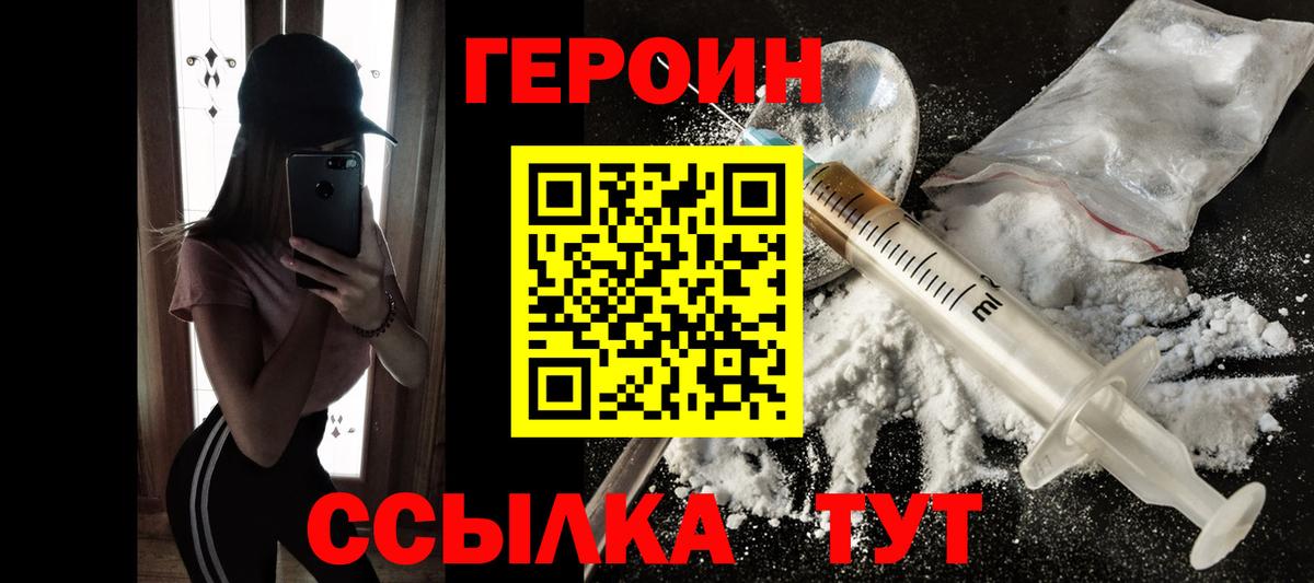 Героин герыч  Вход с VPN  ГЕРОИН  Таганрог 