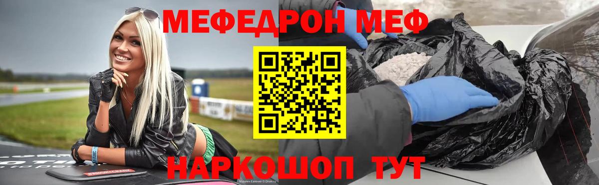 Меф мука  Вход с VPN  Мефедрон мяу мяу  купить наркотик  Таганрог  МЕФ 