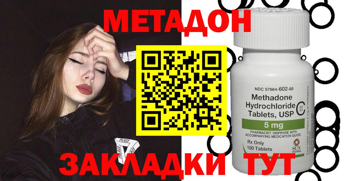 Метадон белоснежный  Метадон кристалл  Таганрог  Вход с VPN 