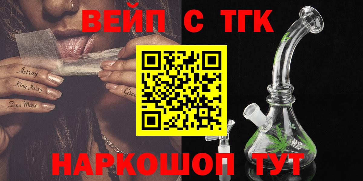 ТГК вейп  Дистиллят ТГК гашишное масло  Таганрог  Вход с VPN 